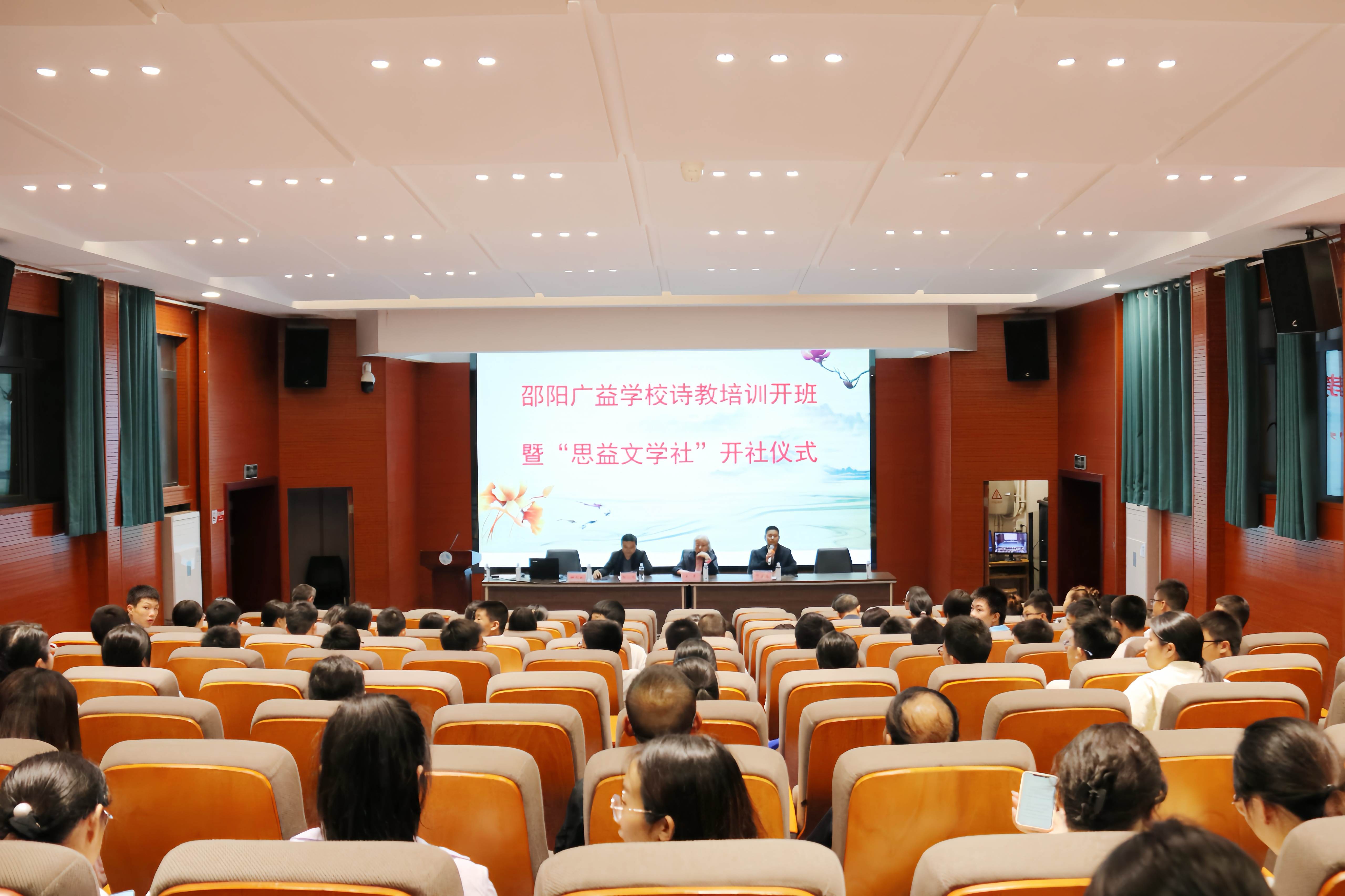 詩詞啟蒙啟新程——邵陽廣益學(xué)校詩教培訓(xùn)開班暨“思益文學(xué)社”開社儀式