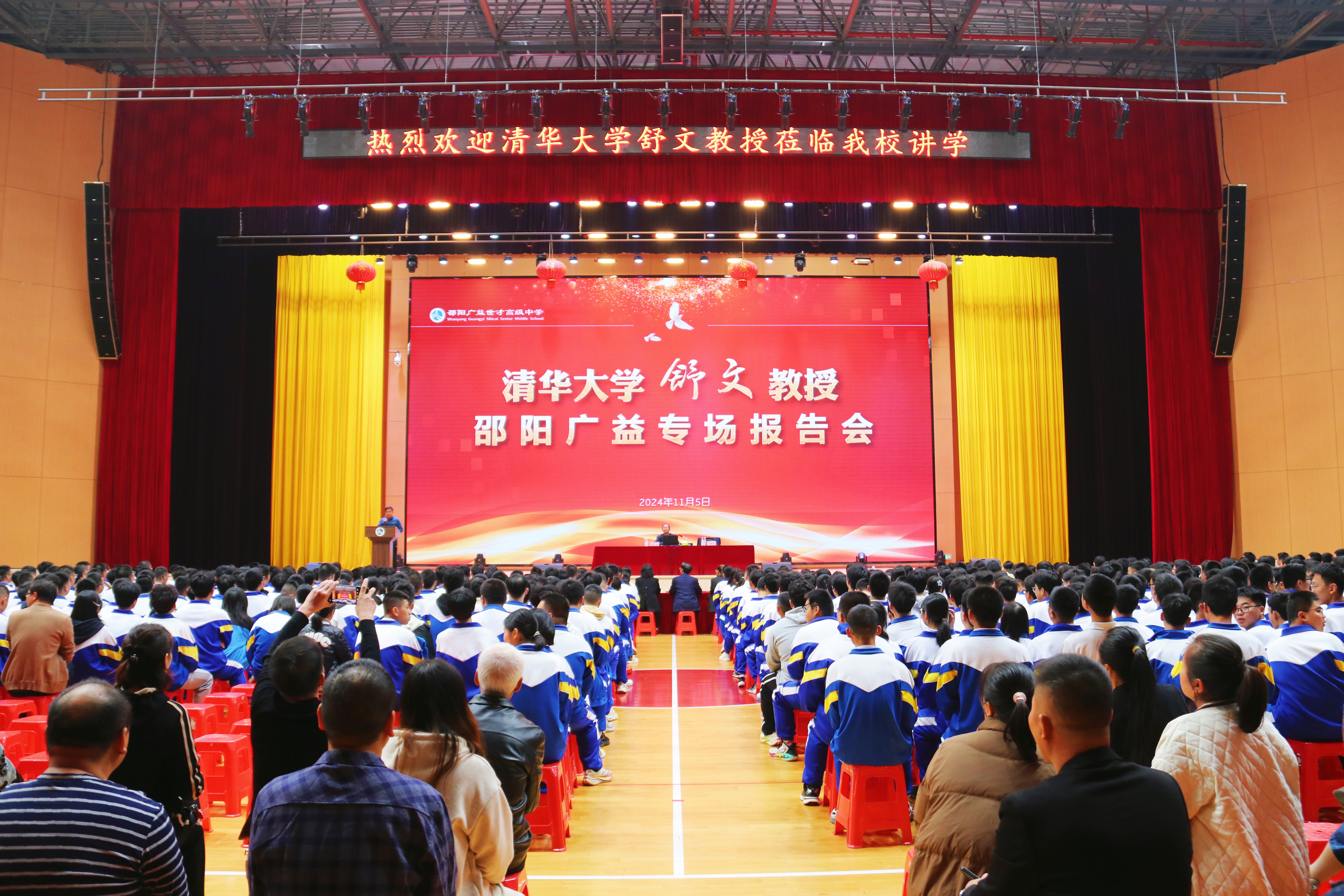 《清華大學(xué)舒文教授蒞臨我校，為廣益學(xué)子點(diǎn)亮夢(mèng)想之燈》