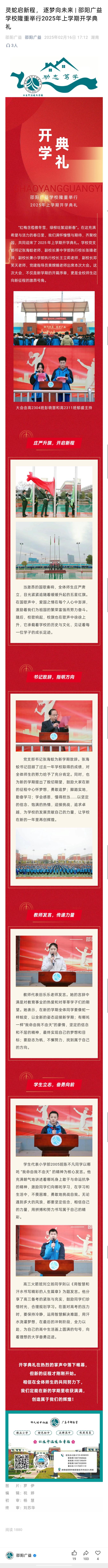 靈蛇啟新程， 逐夢(mèng)向未來 | 邵陽廣益學(xué)校隆重舉行2025年上學(xué)期開學(xué)典禮