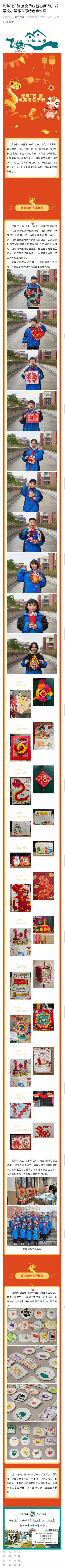 蛇年“藝”韻 點(diǎn)亮傳統(tǒng)新春|邵陽廣益學(xué)校小學(xué)部寒假特色手作展